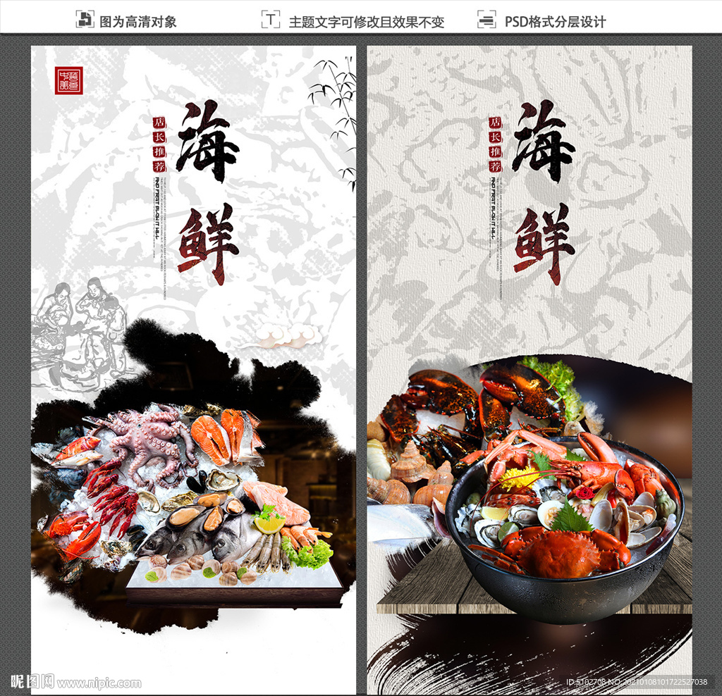 海鲜海报