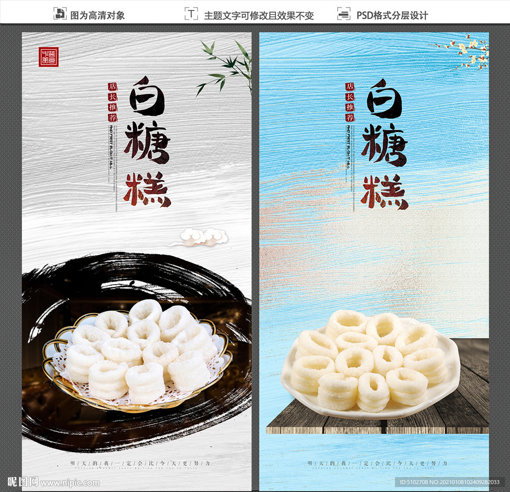 白糖糕
