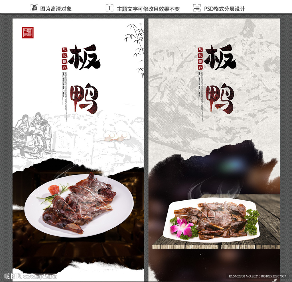 板鸭