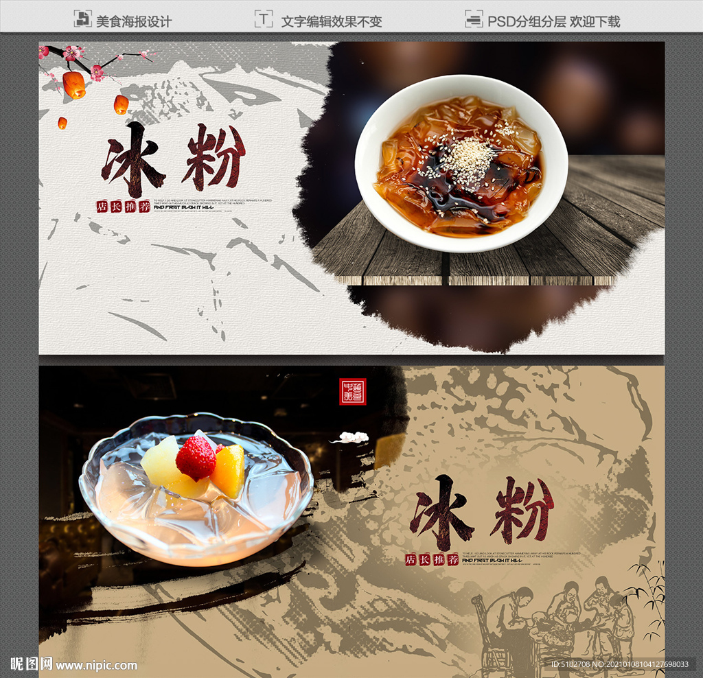 冰粉