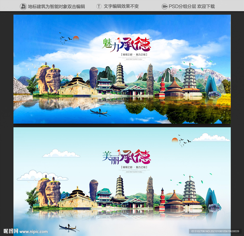 承德