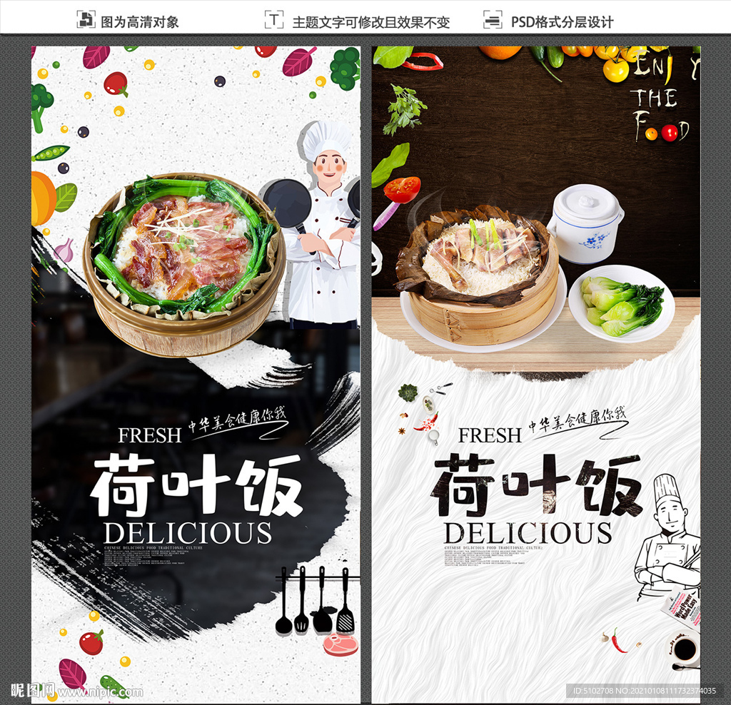 荷叶饭