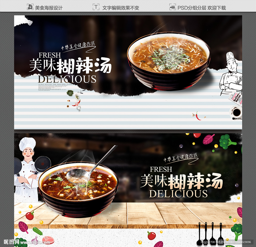 糊辣汤