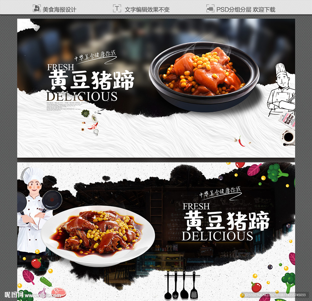 黄豆猪蹄