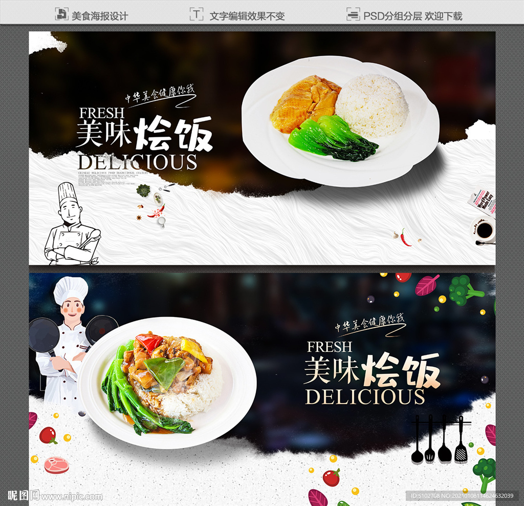 烩饭