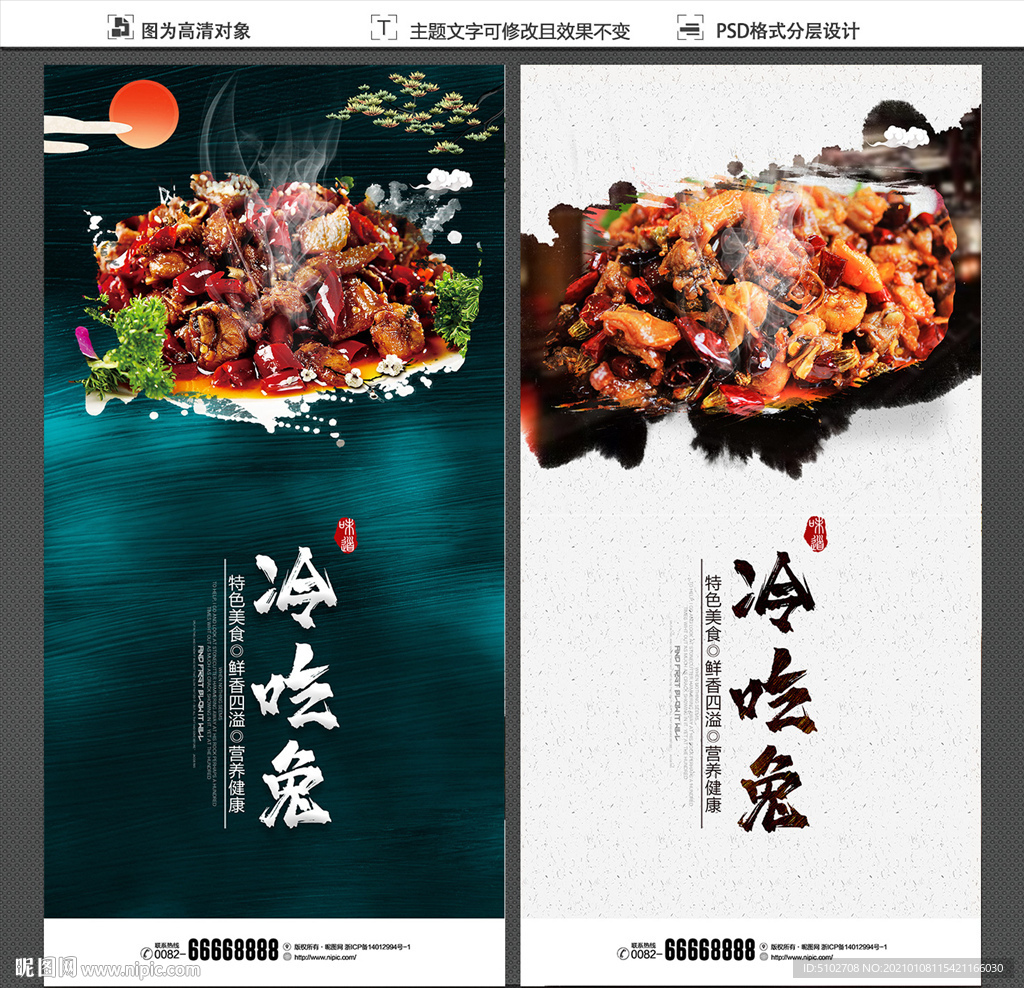 冷吃兔