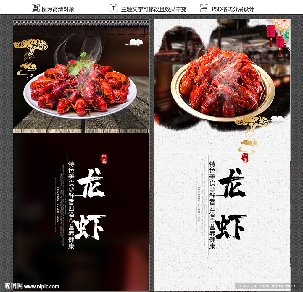龙虾