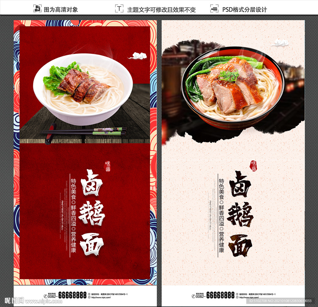 卤鹅面