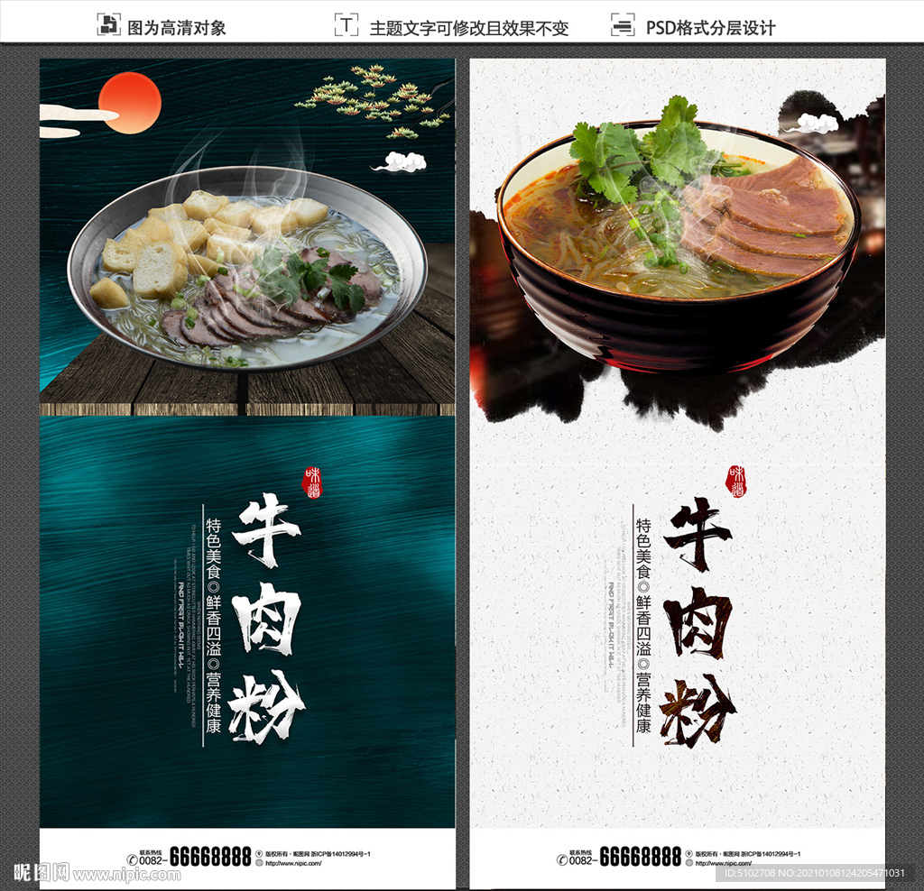 牛肉粉