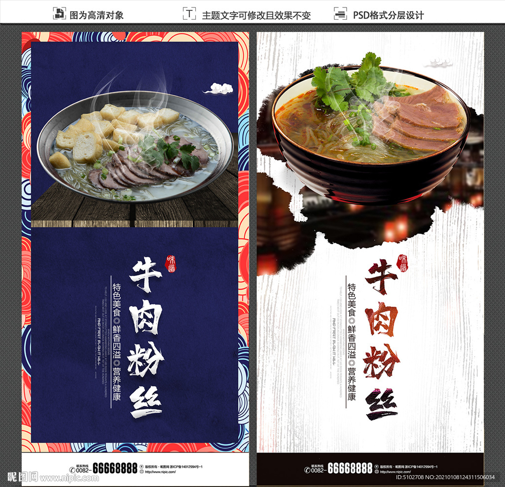 牛肉粉丝
