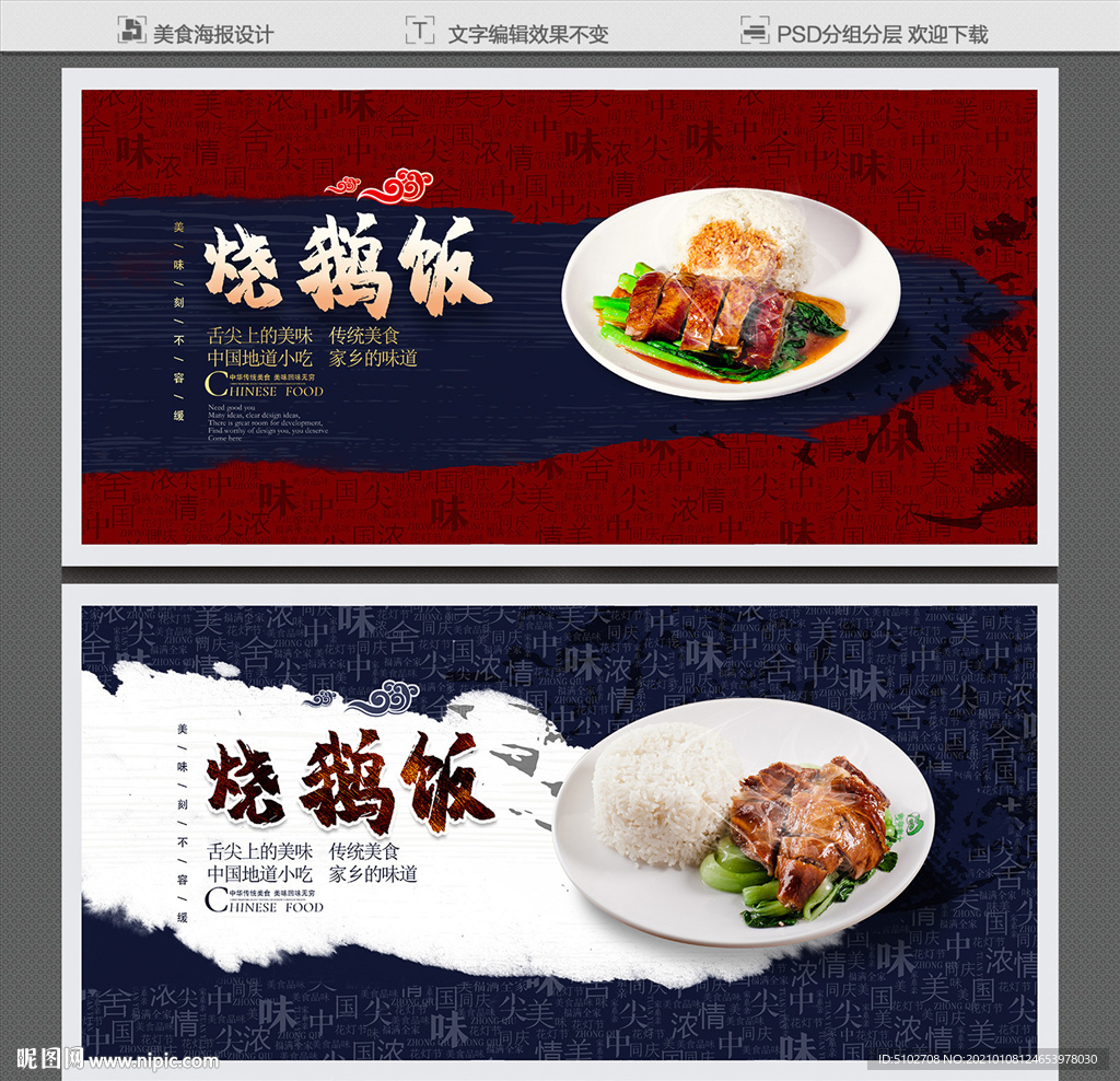 烧鹅饭