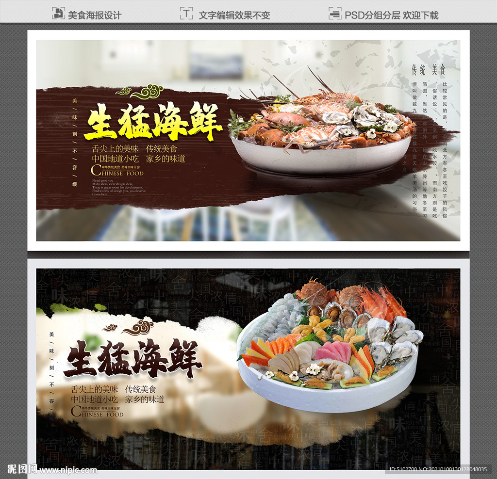 生猛海鲜