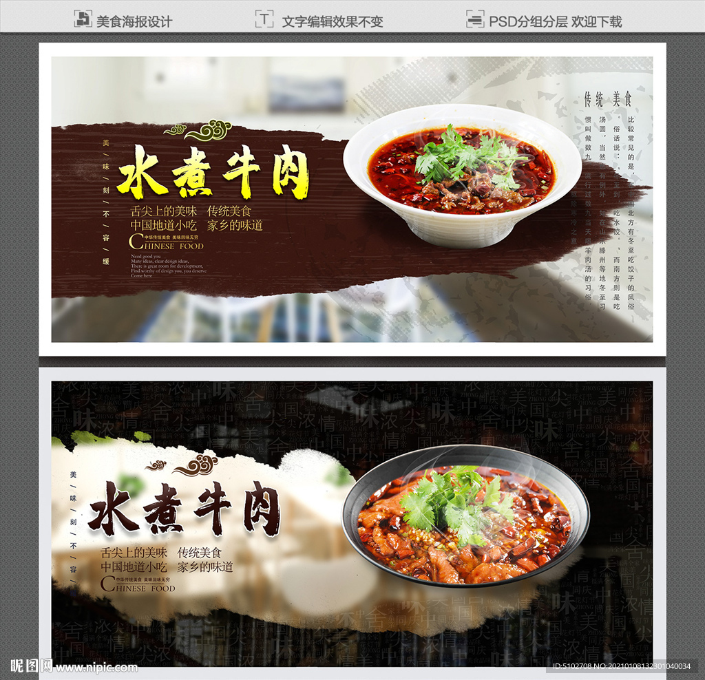 水煮牛肉