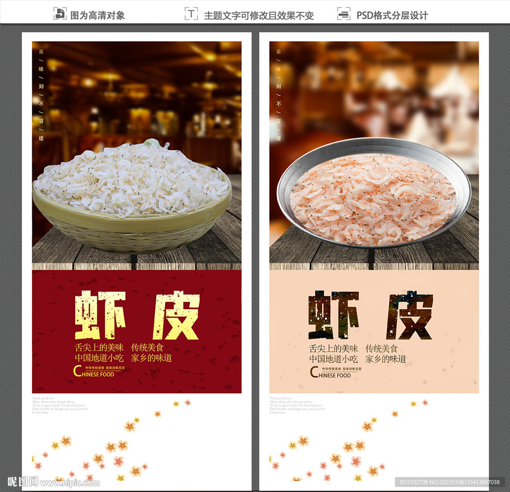 虾皮