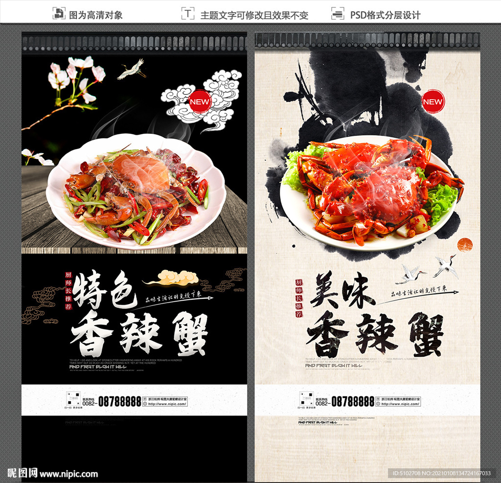 香辣蟹