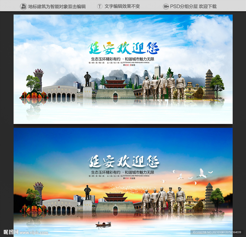 延安