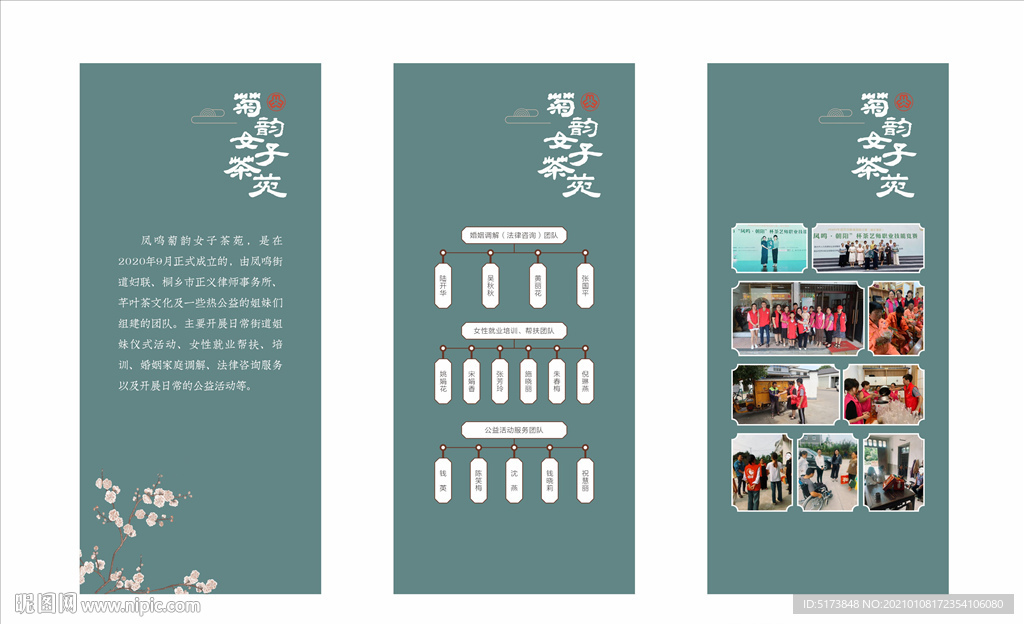 凤鸣菊韵女子茶苑