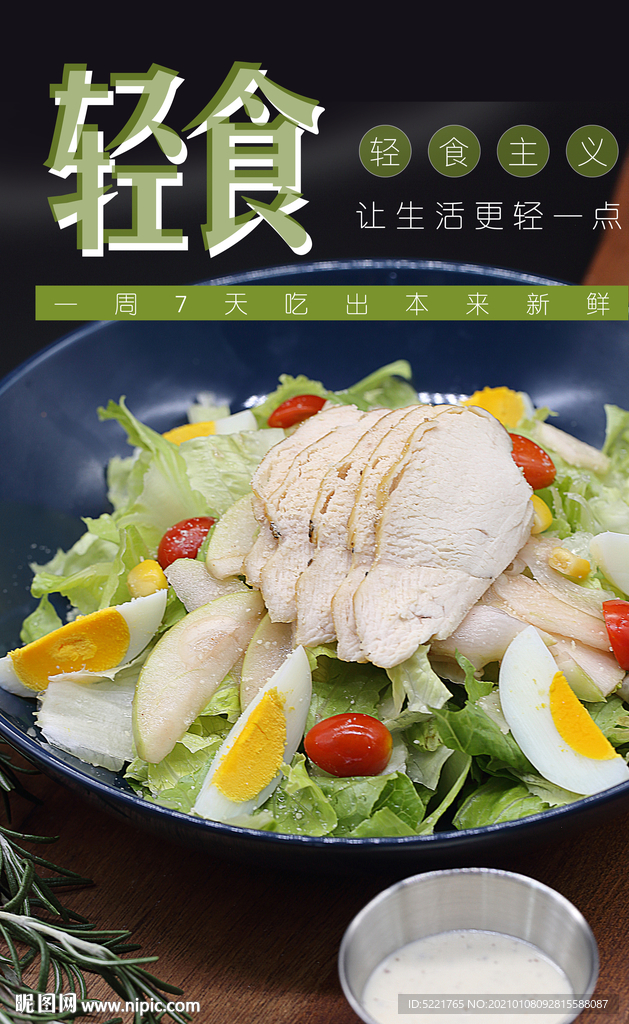 轻食瘦身图片