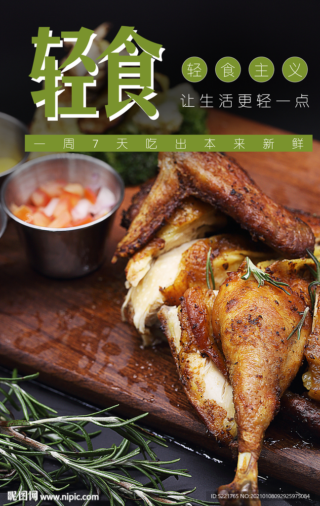 轻食瘦身