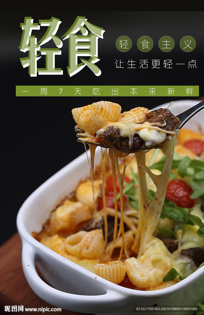 轻食瘦身