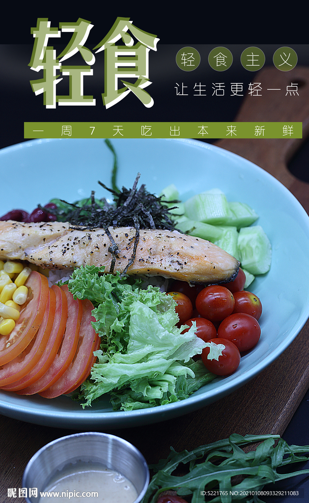 轻食瘦身