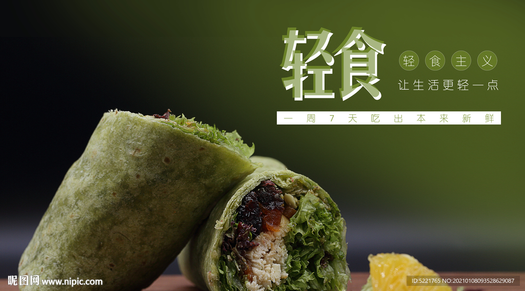 轻食瘦身