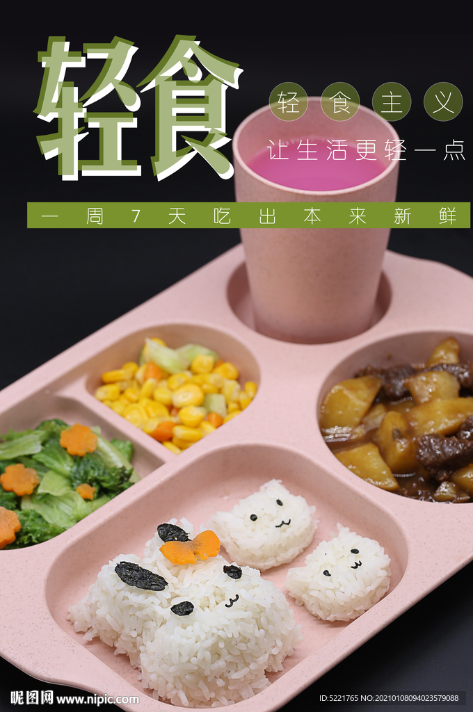 轻食儿童套餐
