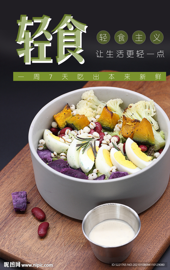 轻食瘦身