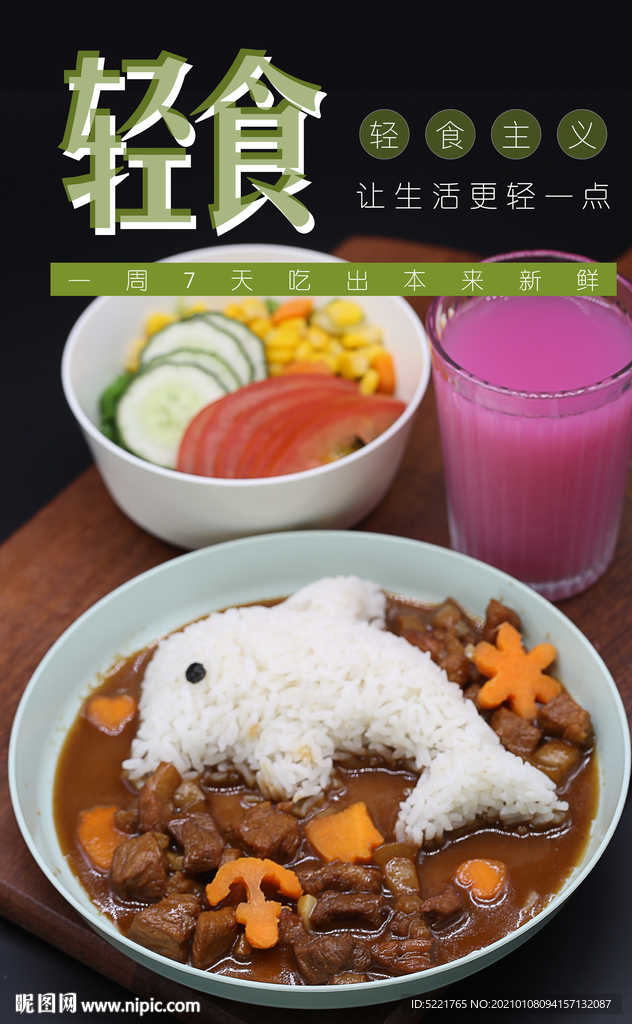 轻食儿童套餐