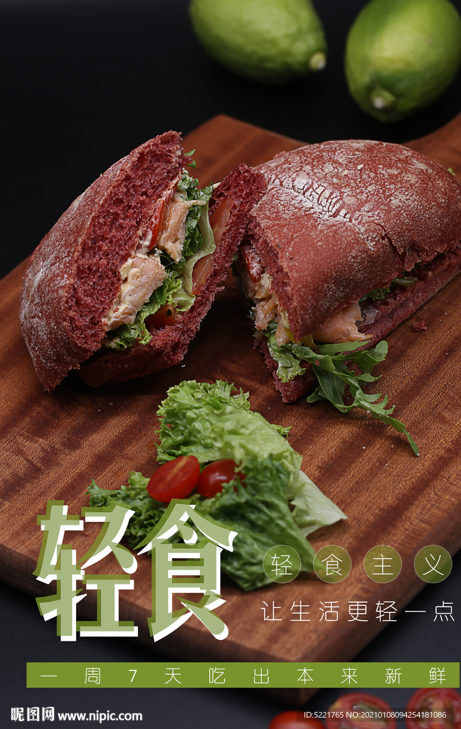 轻食瘦身