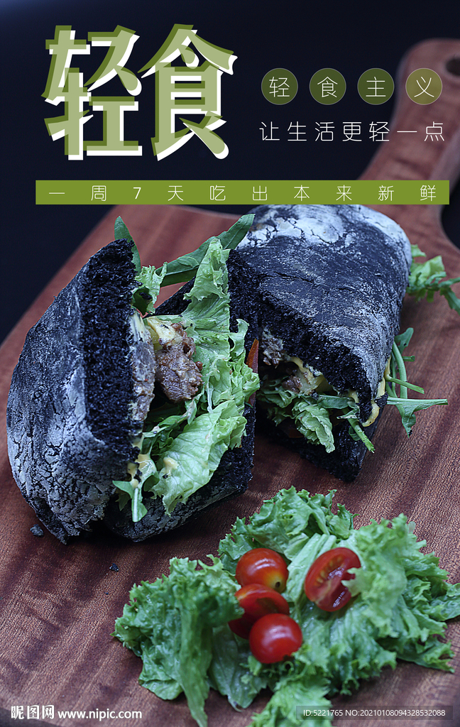 轻食瘦身