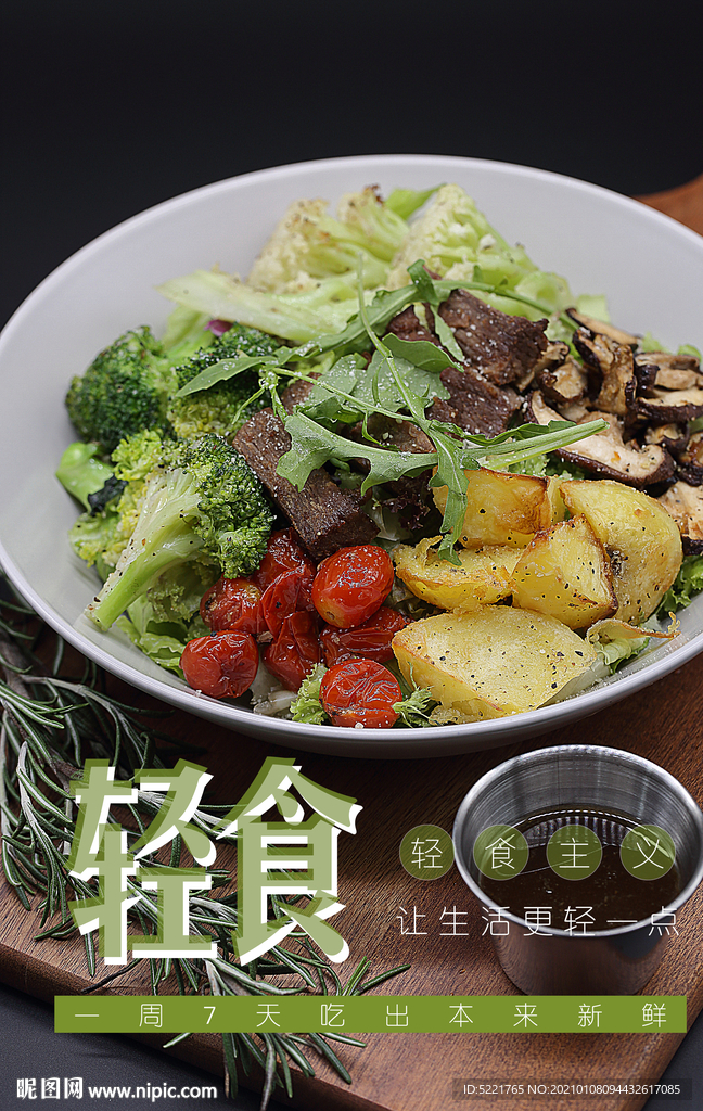 轻食瘦身