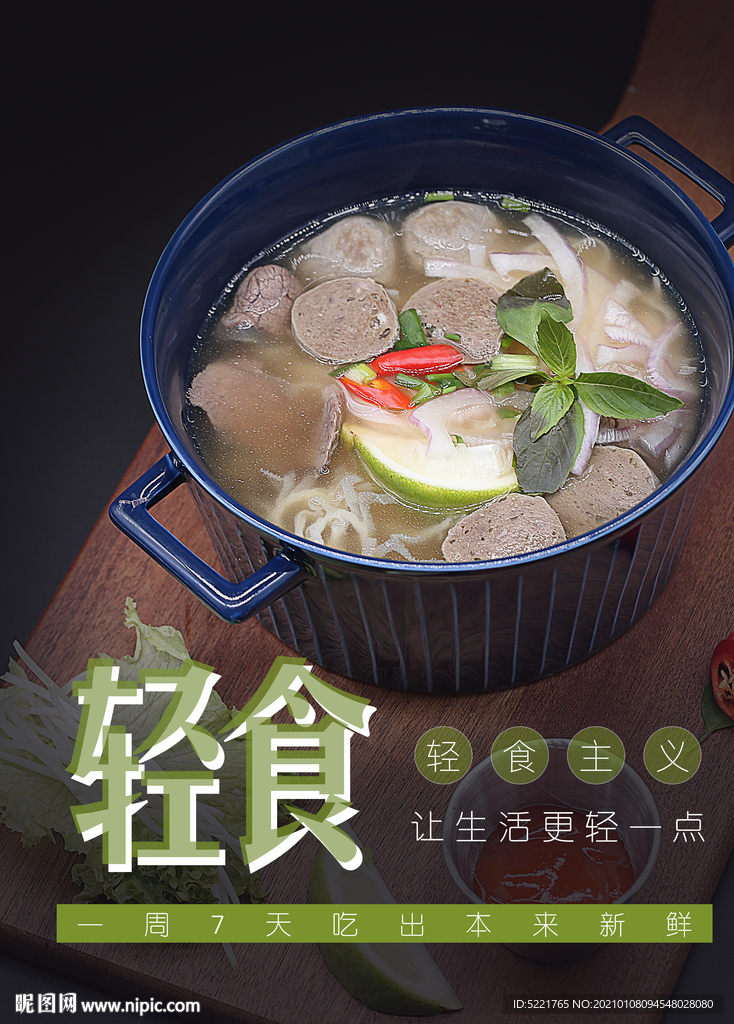 轻食越南河粉