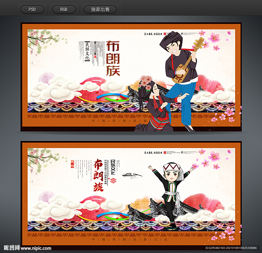 布朗族