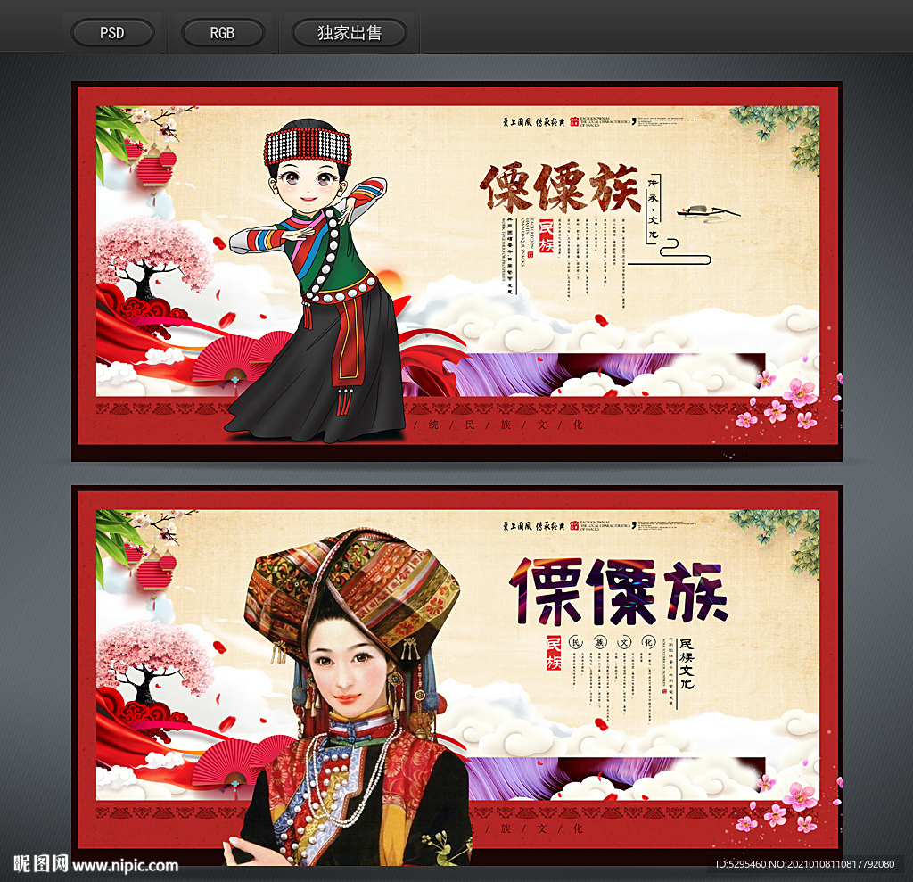 傈傈族