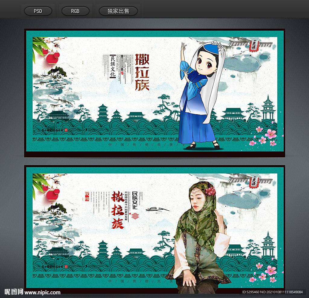 撒拉族