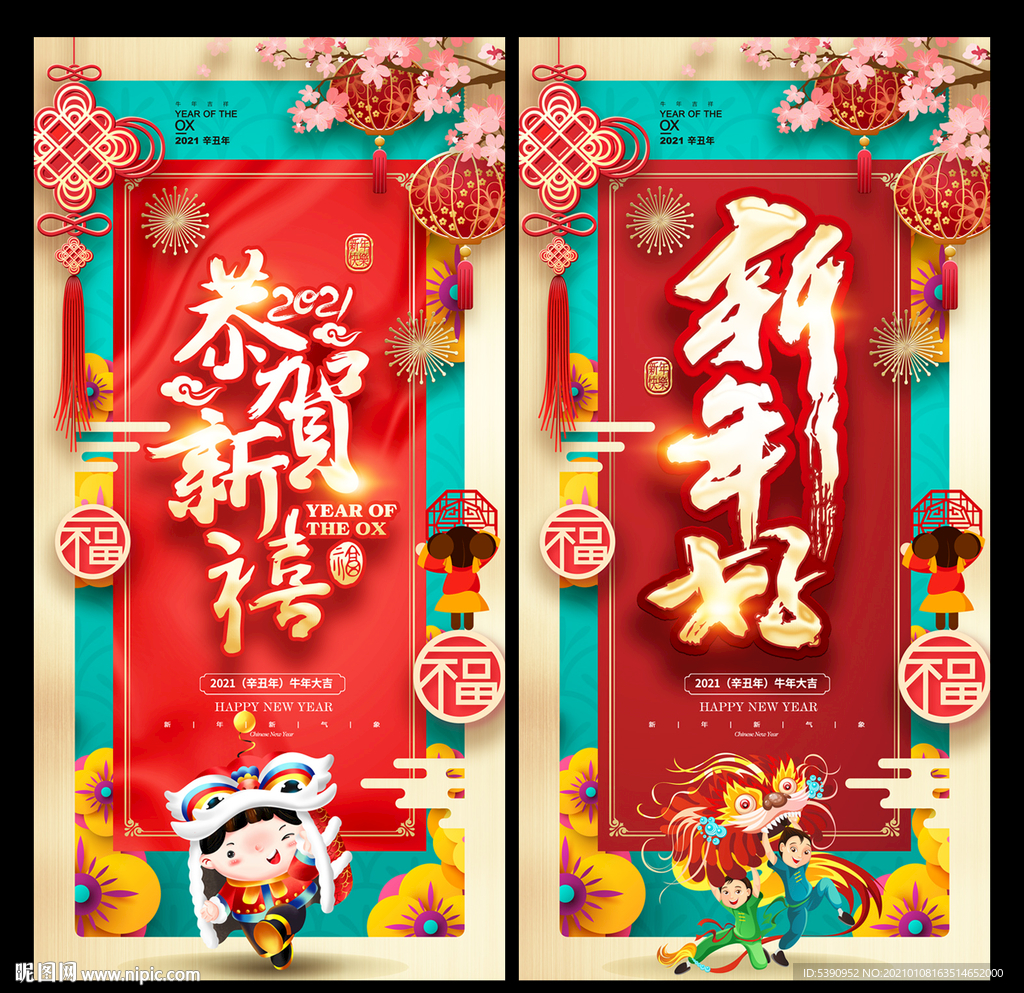 新年
