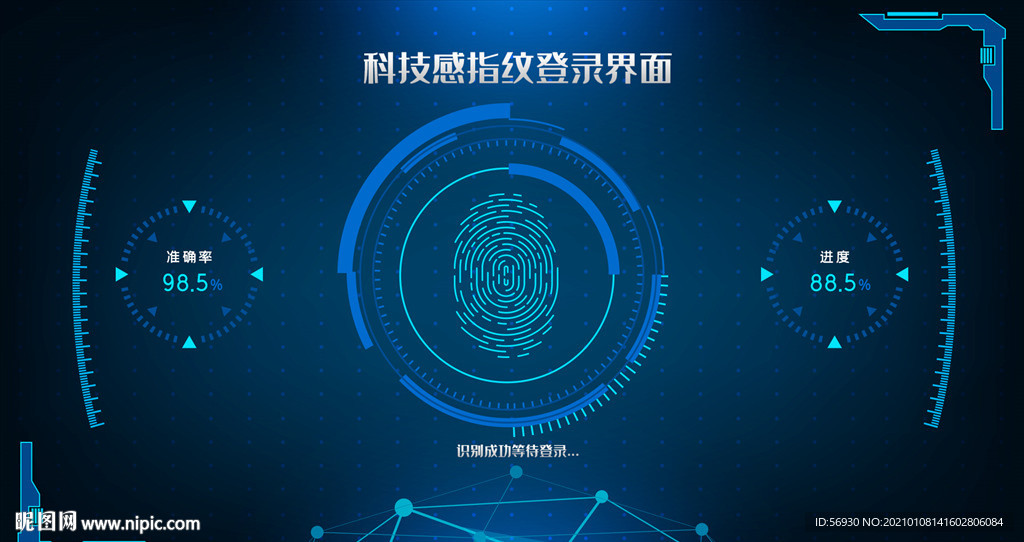 指纹识别系统登录界面