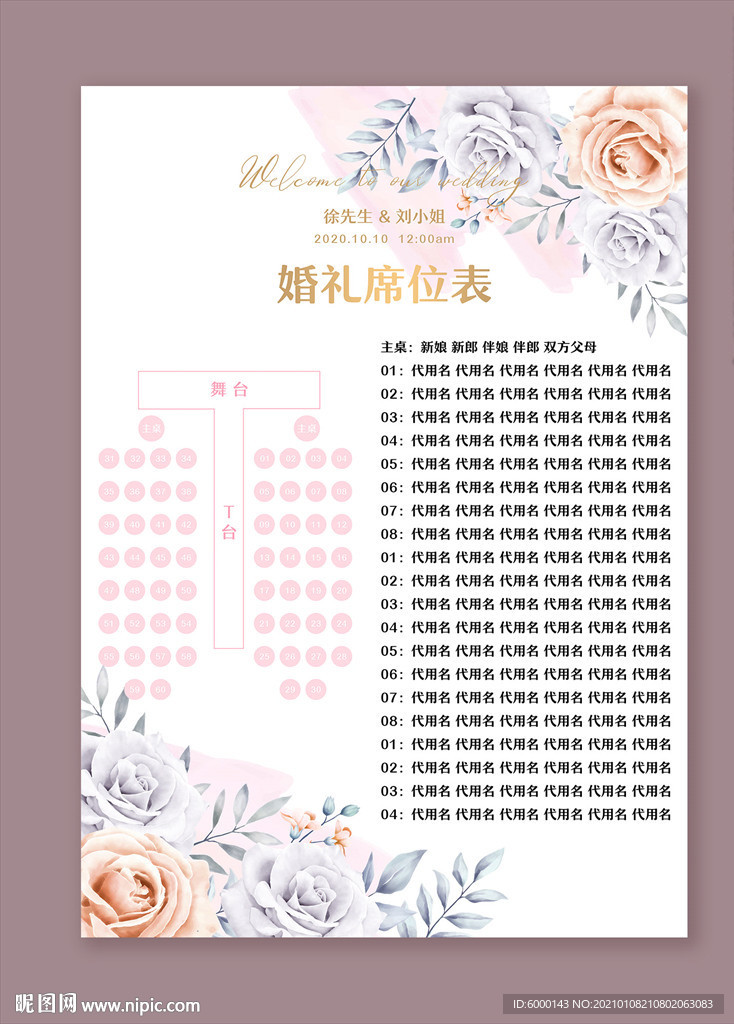 婚礼席位