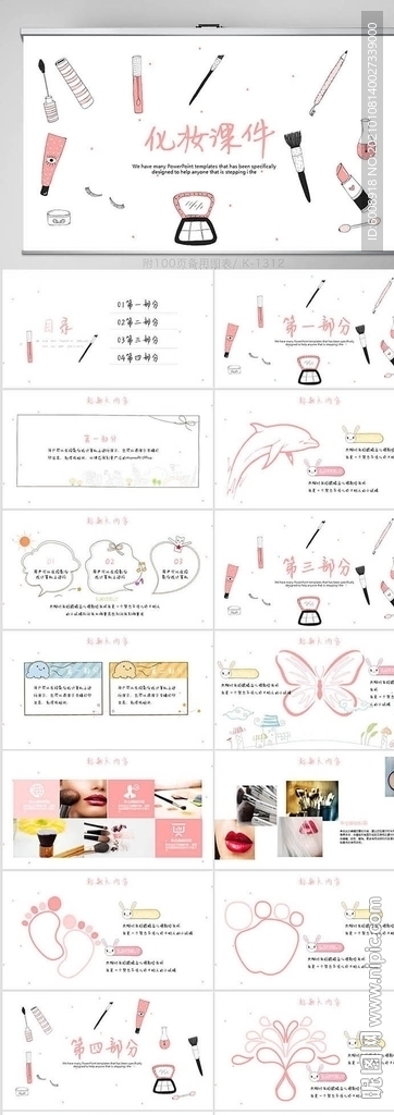 化妆美容工作总结汇报动态PPT