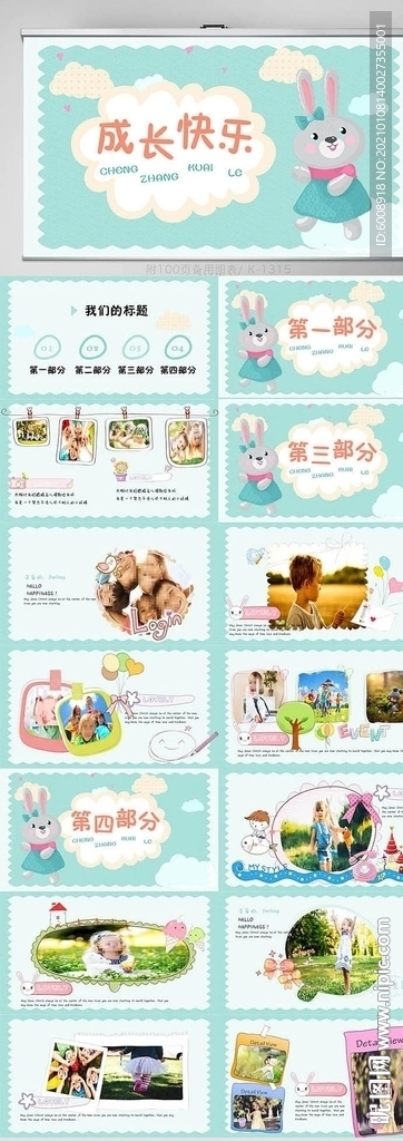 儿童成长档案纪念册相册PPT
