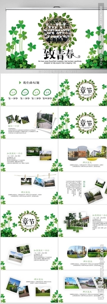 致青春毕业季毕业纪念册PPT