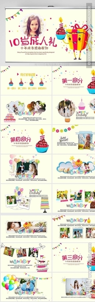 10岁成人礼生日快乐相册PPT