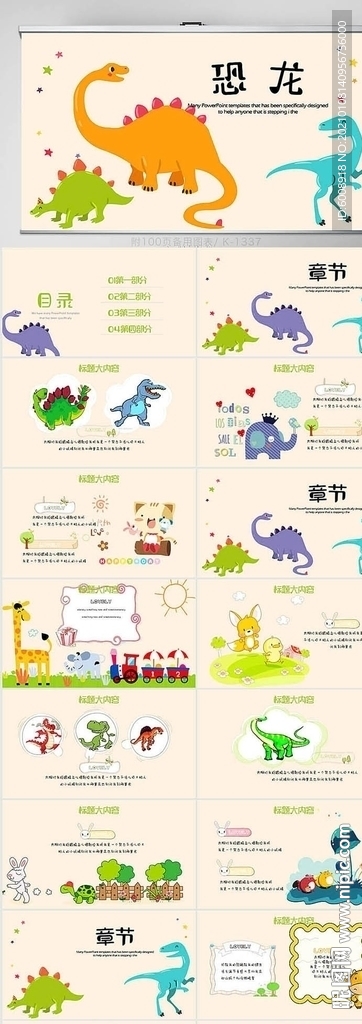 卡通可爱恐龙主题动态PPT模板