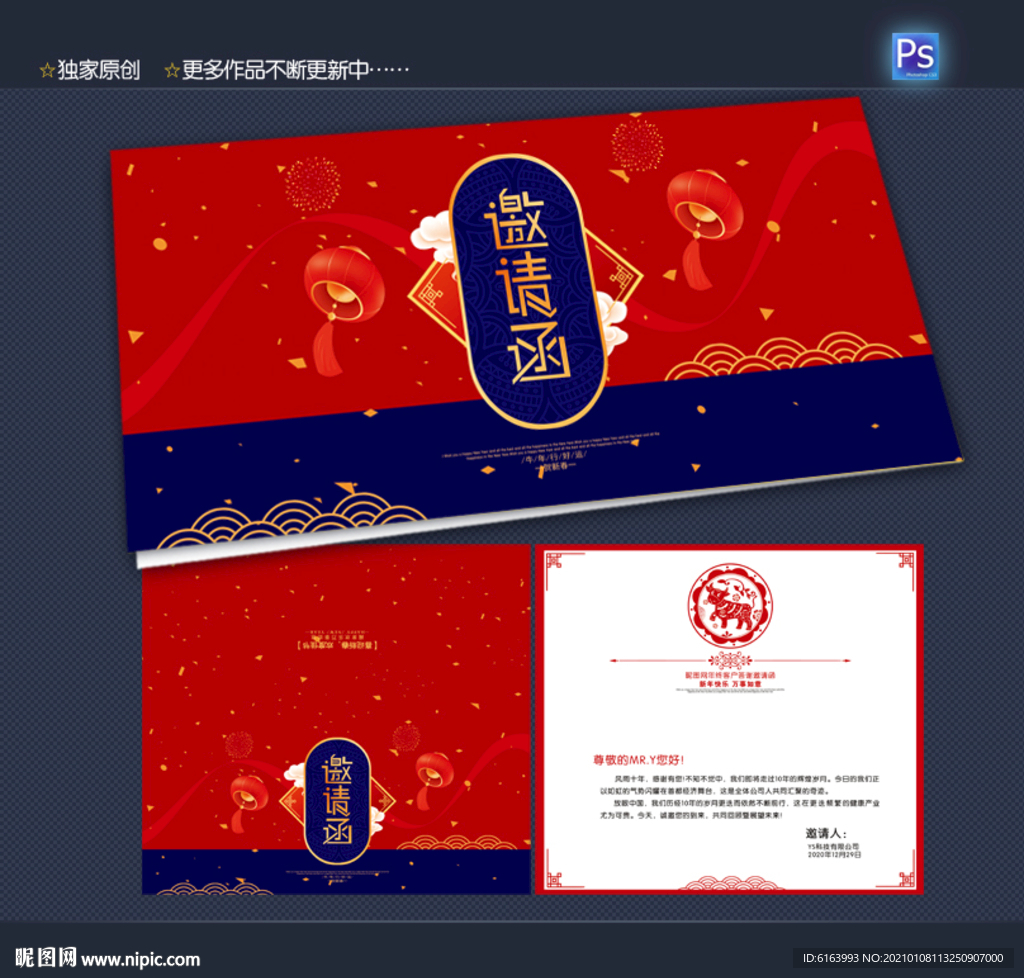 邀请函