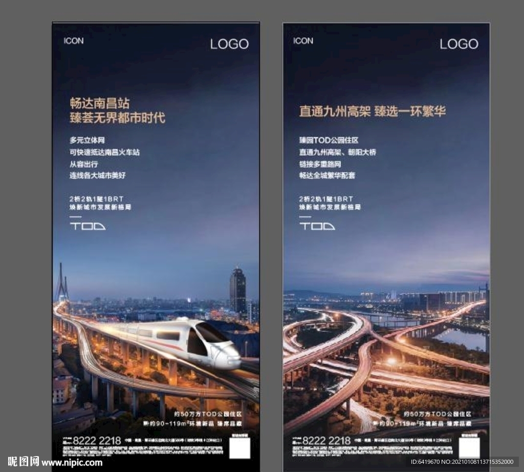 城轨立体交通TOD房产系列稿