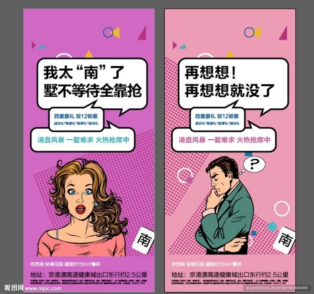 波普风格热销AI矢量粉色海报
