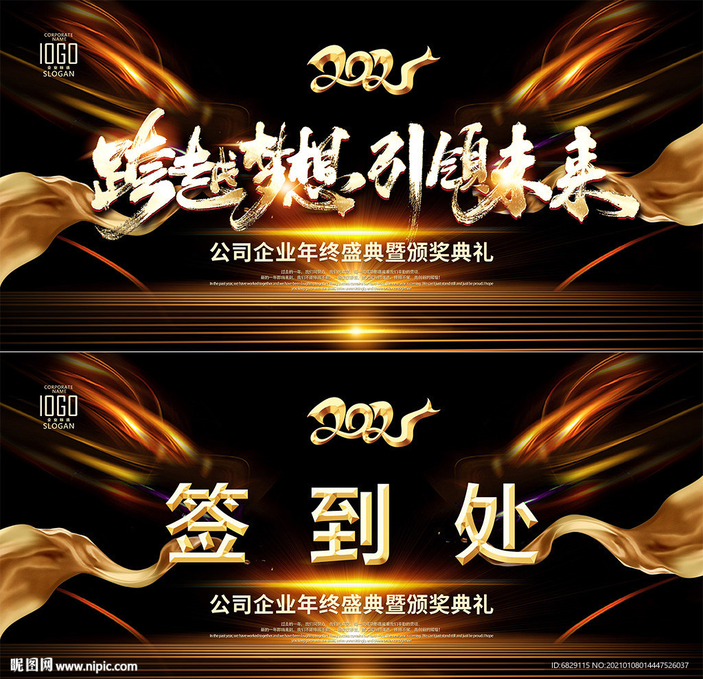 金色大气公司年会背景