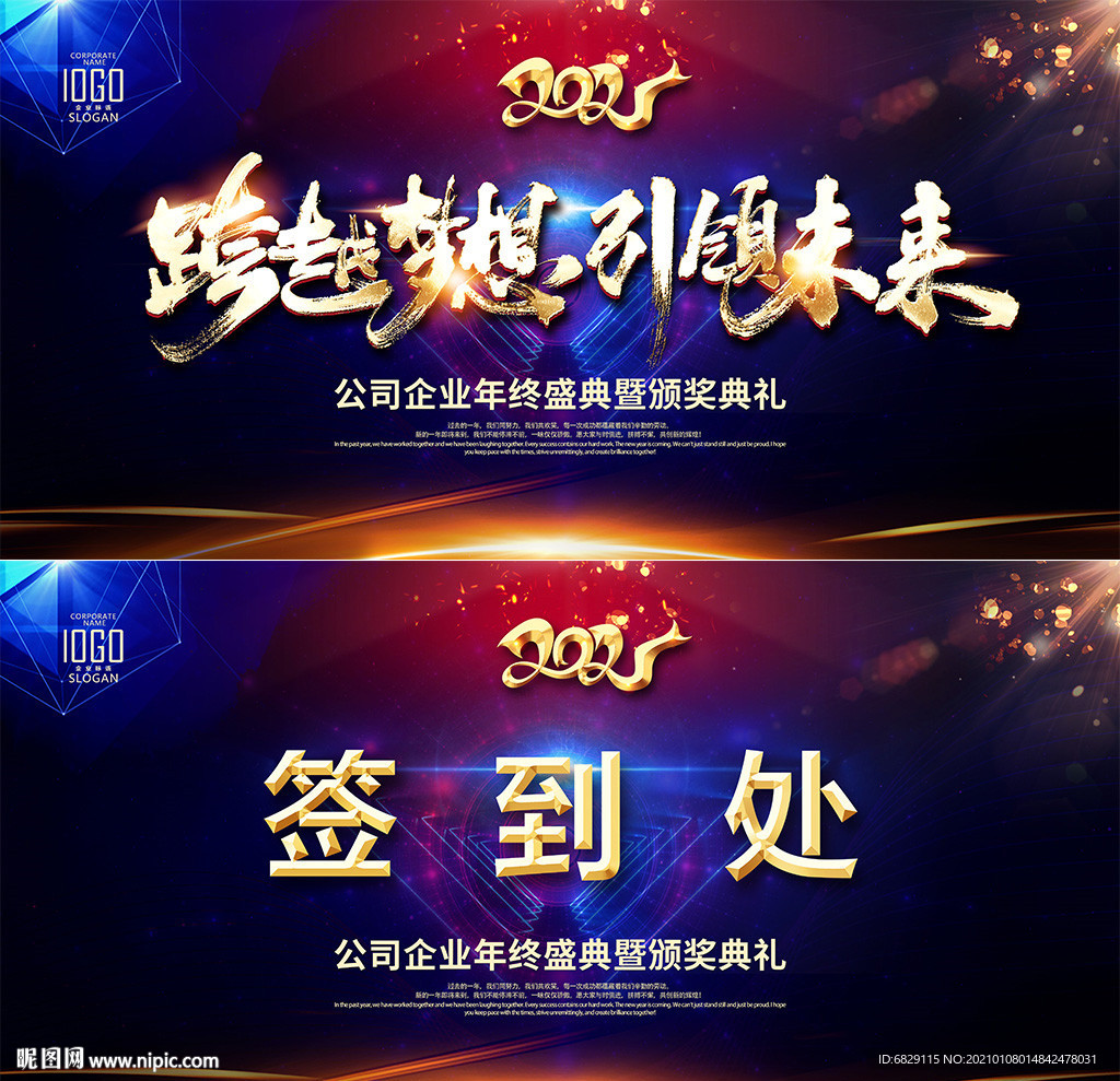 2020公司年会舞台背景