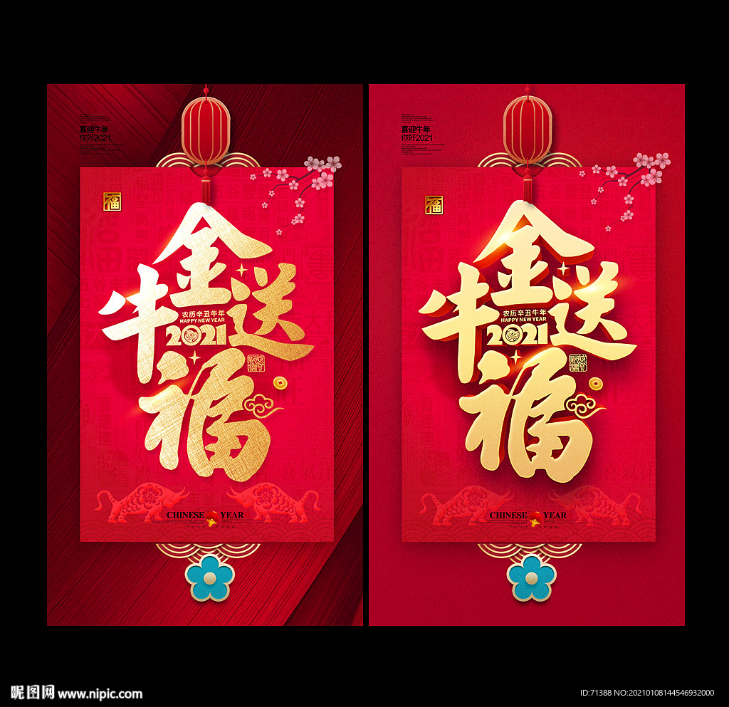 2021牛年